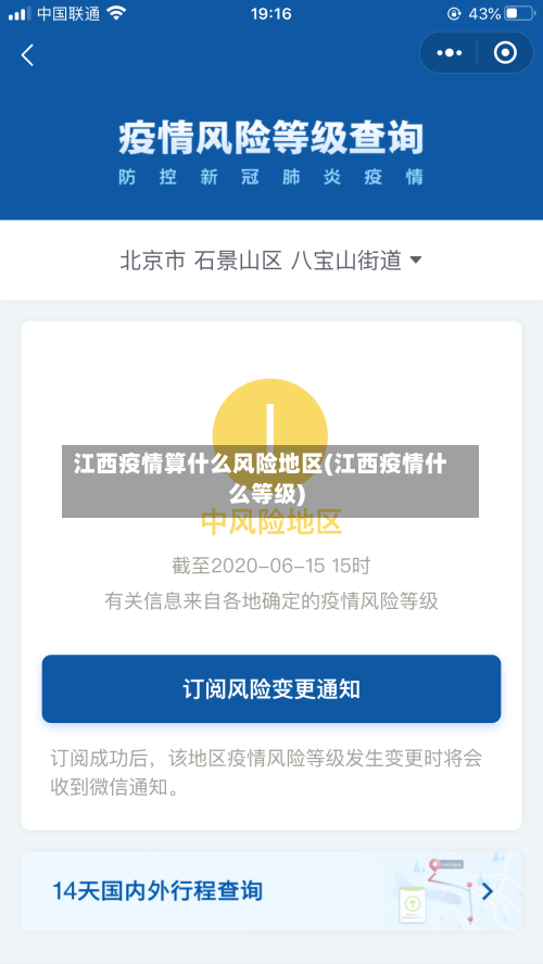 江西疫情算什么风险地区(江西疫情什么等级)