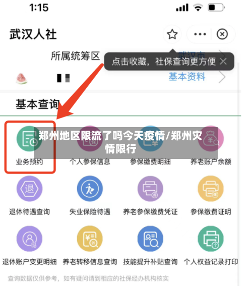 郑州地区限流了吗今天疫情/郑州灾情限行-第3张图片