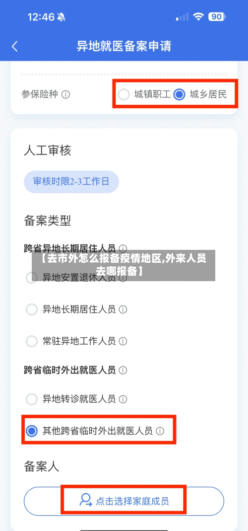 【去市外怎么报备疫情地区,外来人员去哪报备】-第2张图片