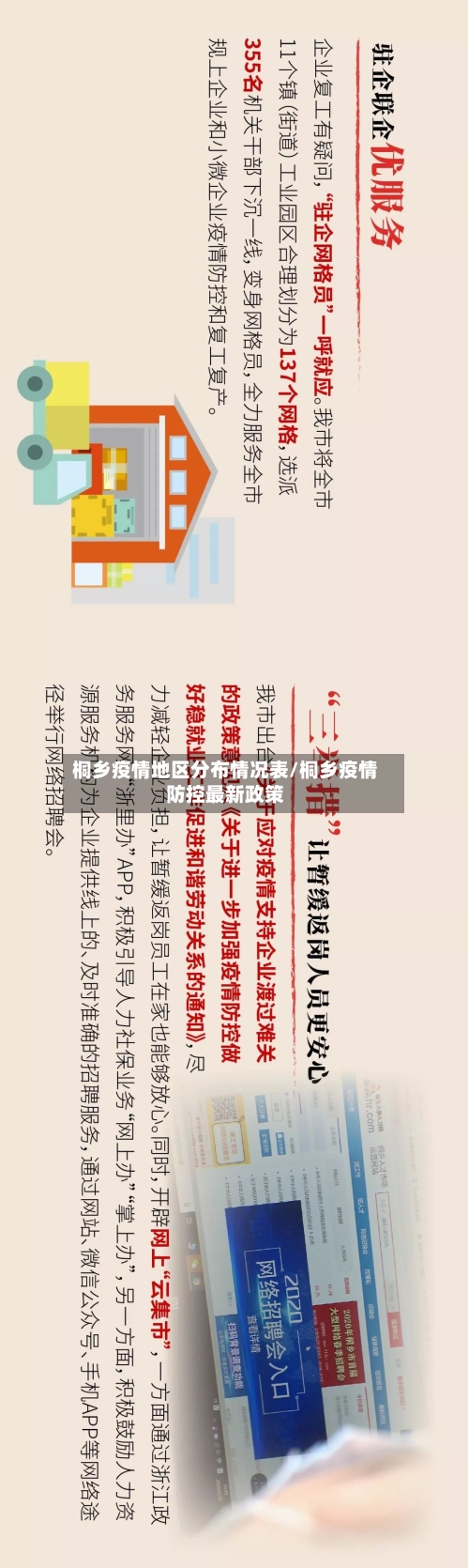 桐乡疫情地区分布情况表/桐乡疫情防控最新政策-第2张图片
