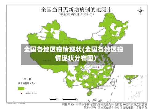 全国各地区疫情现状(全国各地区疫情现状分布图)