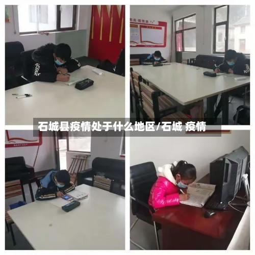 石城县疫情处于什么地区/石城 疫情-第2张图片