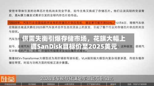 供需失衡引爆存储市场，花旗大幅上调SanDisk目标价至2025美元-第3张图片