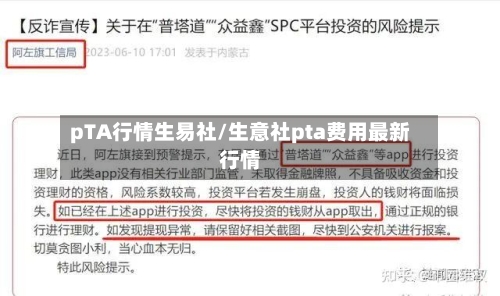 pTA行情生易社/生意社pta费用最新行情