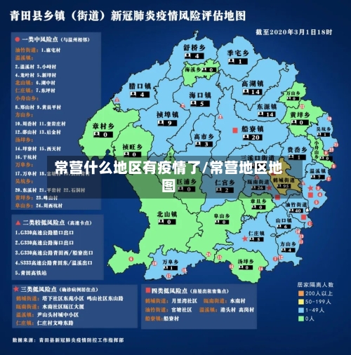 常营什么地区有疫情了/常营地区地图-第3张图片