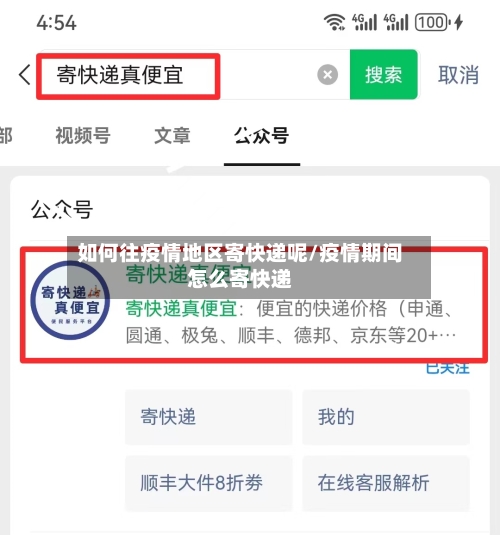 如何往疫情地区寄快递呢/疫情期间怎么寄快递