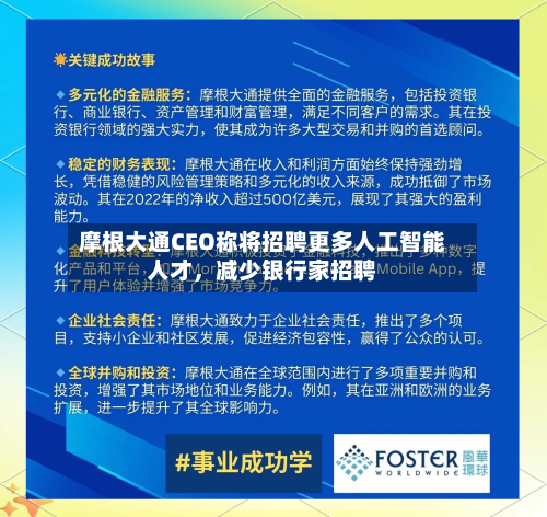 摩根大通CEO称将招聘更多人工智能人才，减少银行家招聘-第2张图片