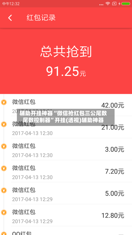 辅助开挂神器“微信抢红包三公尾数尾数控制器	”开挂(透视)辅助神器-第2张图片