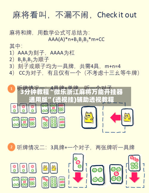 3分钟教程“微乐浙江麻将万能开挂器通用版”(透视挂)辅助透视教程-第2张图片