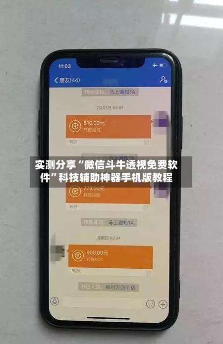 实测分享“微信斗牛透视免费软件”科技辅助神器手机版教程-第2张图片