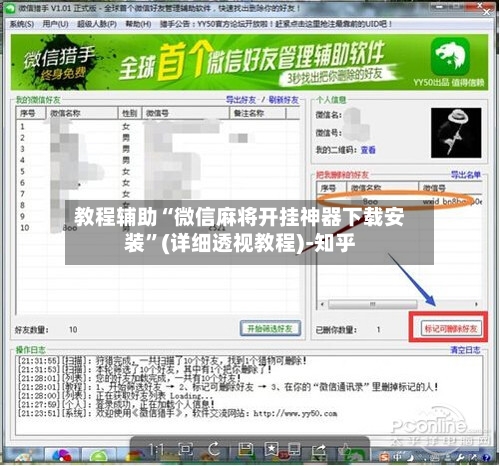 教程辅助“微信麻将开挂神器下载安装”(详细透视教程)-知乎-第3张图片