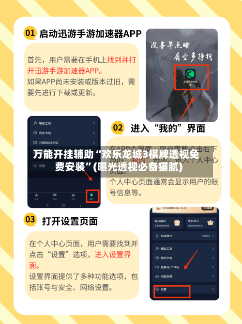 万能开挂辅助“欢乐龙城3棋牌透视免费安装	”(曝光透视必备猫腻)-第2张图片