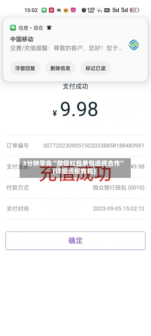 3分钟学会“微信红包单包透视合作	”(详细透视教程)-第2张图片
