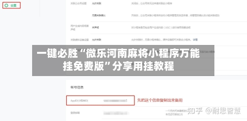 一键必胜“微乐河南麻将小程序万能挂免费版”分享用挂教程-第3张图片