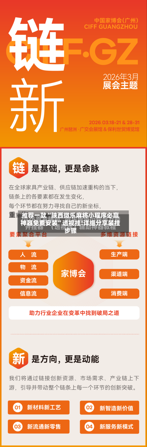 推荐一款“陕西微乐麻将小程序必赢神器免费安装”透视挂!详细分享装挂步骤-第2张图片