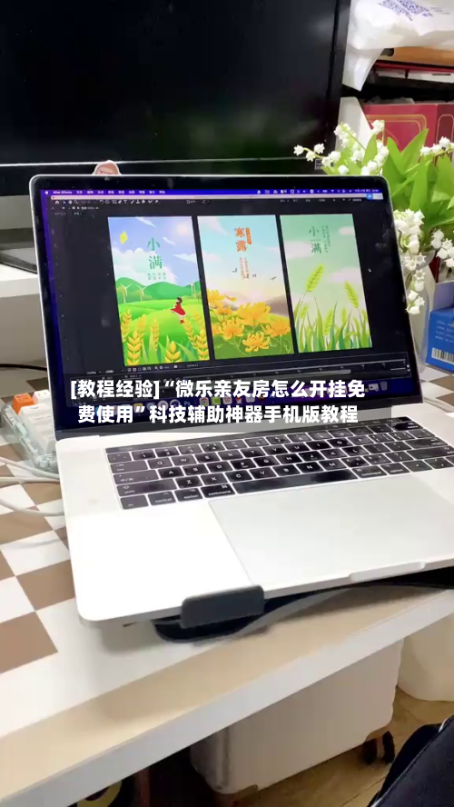 [教程经验]“微乐亲友房怎么开挂免费使用”科技辅助神器手机版教程-第2张图片