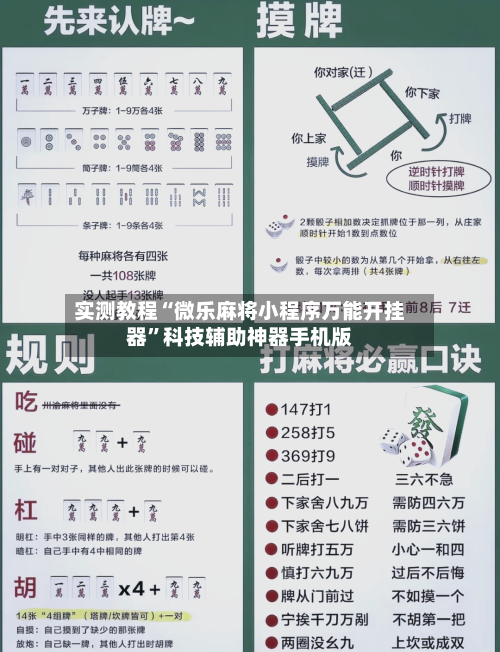 实测教程“微乐麻将小程序万能开挂器”科技辅助神器手机版