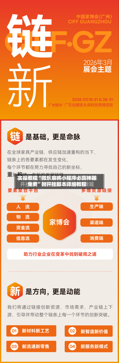 实操教程“微乐麻将小程序必赢神器免费”附开挂脚本详细教程-第3张图片