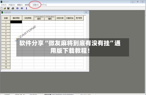 软件分享“微友麻将到底有没有挂”通用版下载教程！-第2张图片