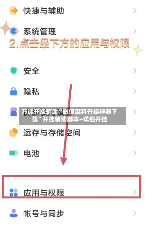 万能开挂辅助“微信麻将开挂神器下载”开挂辅助脚本+详细开挂-第2张图片