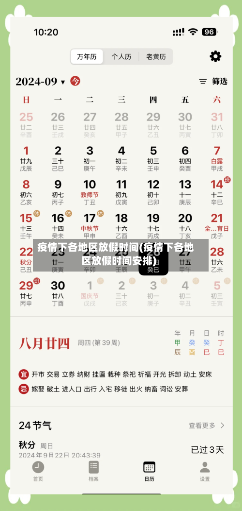 疫情下各地区放假时间(疫情下各地区放假时间安排)