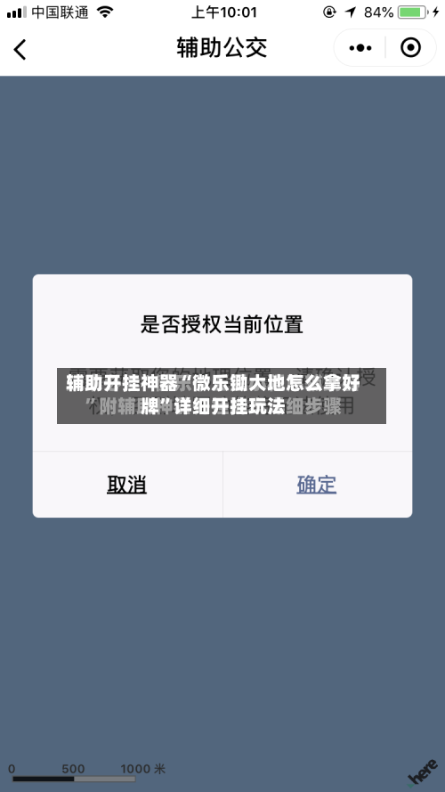辅助开挂神器“微乐锄大地怎么拿好牌”详细开挂玩法-第3张图片