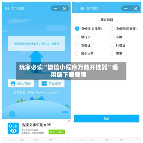 玩家必读“微信小程序万能开挂器”通用版下载教程-第3张图片
