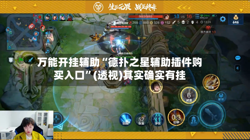 万能开挂辅助“德扑之星辅助插件购买入口”(透视)其实确实有挂-第3张图片