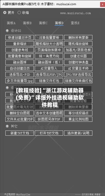 [教程经验]“浙江游戏辅助器(免费)”详细外挂透视辅助软件教程-第2张图片