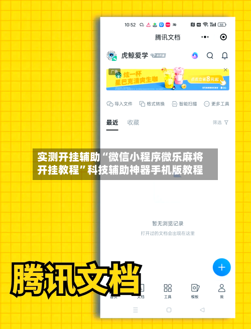 实测开挂辅助“微信小程序微乐麻将开挂教程”科技辅助神器手机版教程-第3张图片