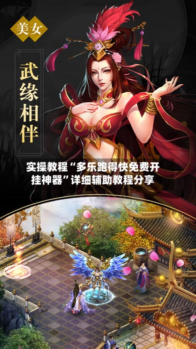 实操教程“多乐跑得快免费开挂神器”详细辅助教程分享-第2张图片