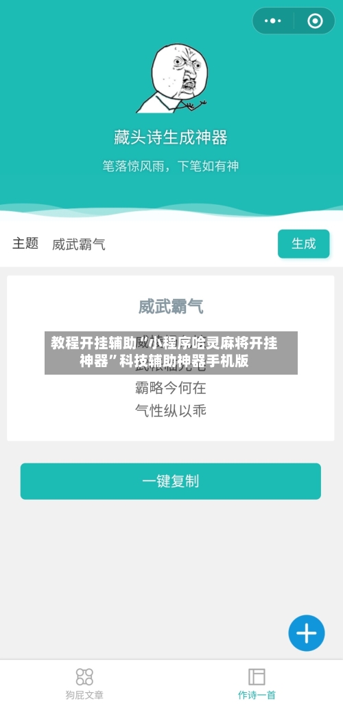 教程开挂辅助“小程序哈灵麻将开挂神器	”科技辅助神器手机版-第2张图片