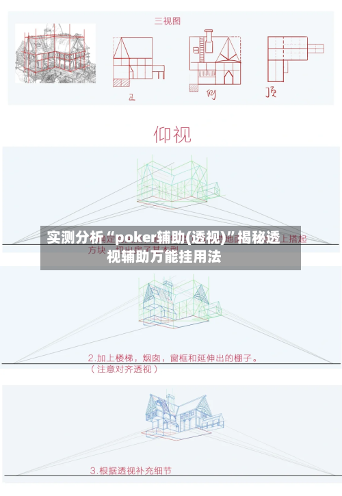 实测分析“poker辅助(透视)”揭秘透视辅助万能挂用法