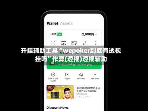 开挂辅助工具“wepoker到底有透视挂吗	”作弊(透视)透视辅助-第3张图片