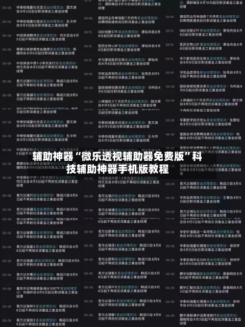 辅助神器“微乐透视辅助器免费版”科技辅助神器手机版教程