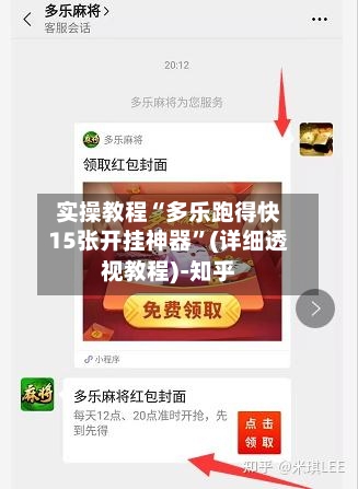实操教程“多乐跑得快15张开挂神器”(详细透视教程)-知乎-第3张图片