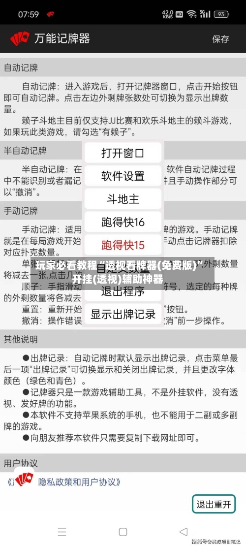 玩家必看教程“透视看牌器(免费版)”开挂(透视)辅助神器-第2张图片