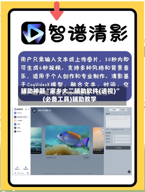 辅助神器“家乡大二辅助软件(透视)	”(必备工具)辅助教学-第2张图片