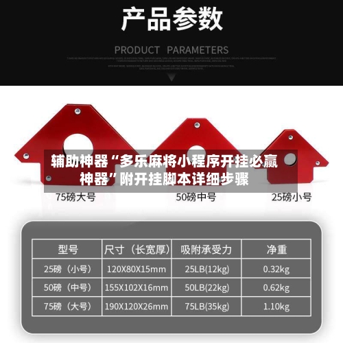 辅助神器“多乐麻将小程序开挂必赢神器	”附开挂脚本详细步骤-第2张图片