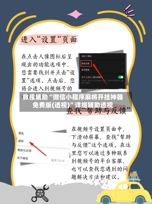教程辅助“微信小程序麻将开挂神器免费版(透视)”详细辅助透视