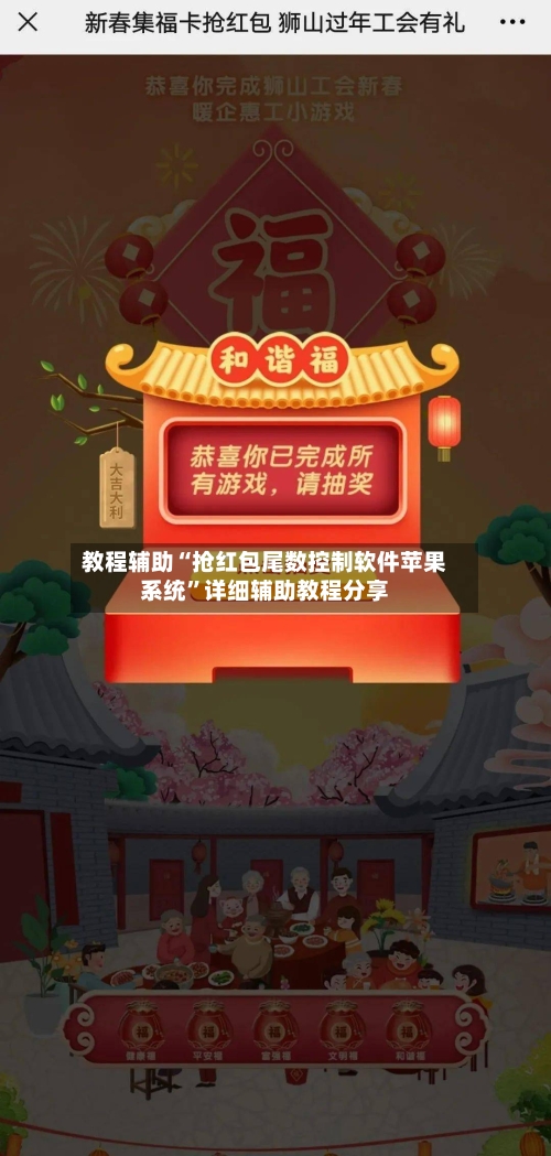 教程辅助“抢红包尾数控制软件苹果系统	”详细辅助教程分享-第2张图片