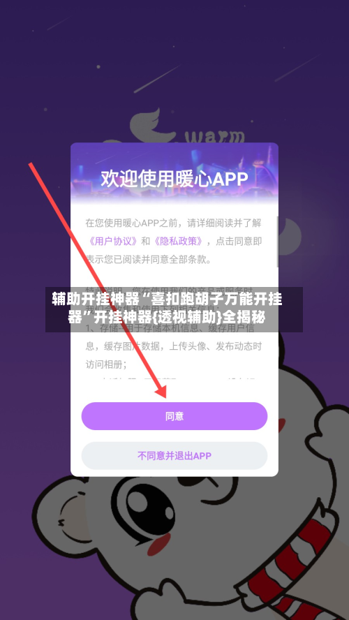 辅助开挂神器“喜扣跑胡子万能开挂器”开挂神器{透视辅助}全揭秘