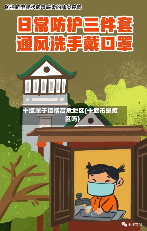 十堰属于疫情高危地区(十堰市是疫区吗)-第3张图片