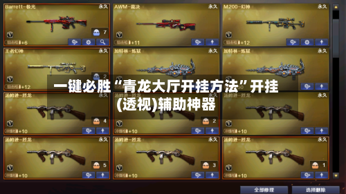 一键必胜“青龙大厅开挂方法	”开挂(透视)辅助神器-第2张图片