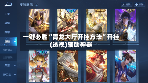 一键必胜“青龙大厅开挂方法”开挂(透视)辅助神器-第3张图片