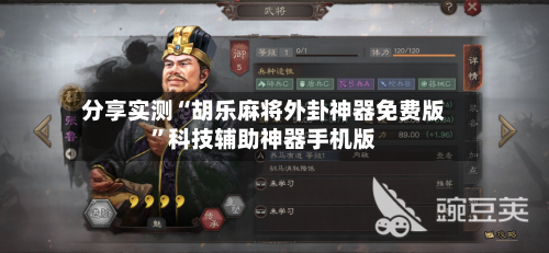 分享实测“胡乐麻将外卦神器免费版”科技辅助神器手机版