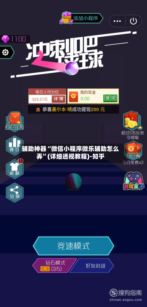 辅助神器“微信小程序微乐辅助怎么弄”(详细透视教程)-知乎-第2张图片