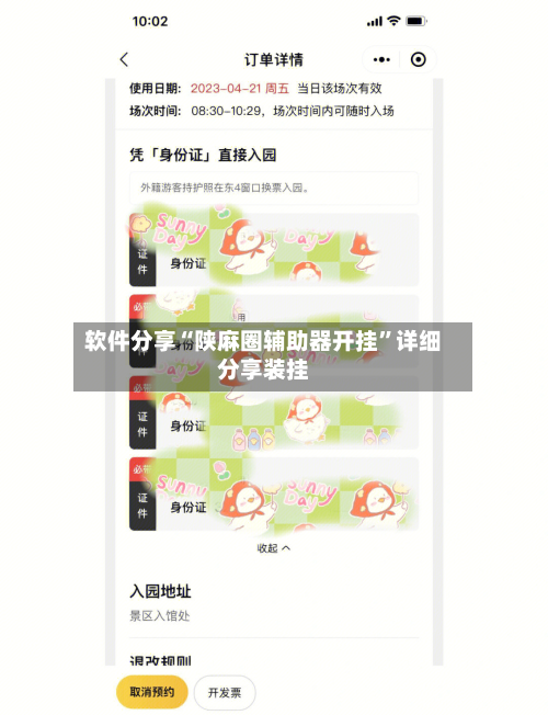 软件分享“陕麻圈辅助器开挂”详细分享装挂