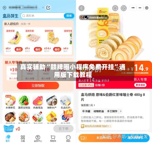 真实辅助“赣牌圈小程序免费开挂”通用版下载教程-第3张图片