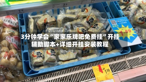 3分钟学会“家家乐牌吧免费挂”开挂辅助脚本+详细开挂安装教程-第3张图片